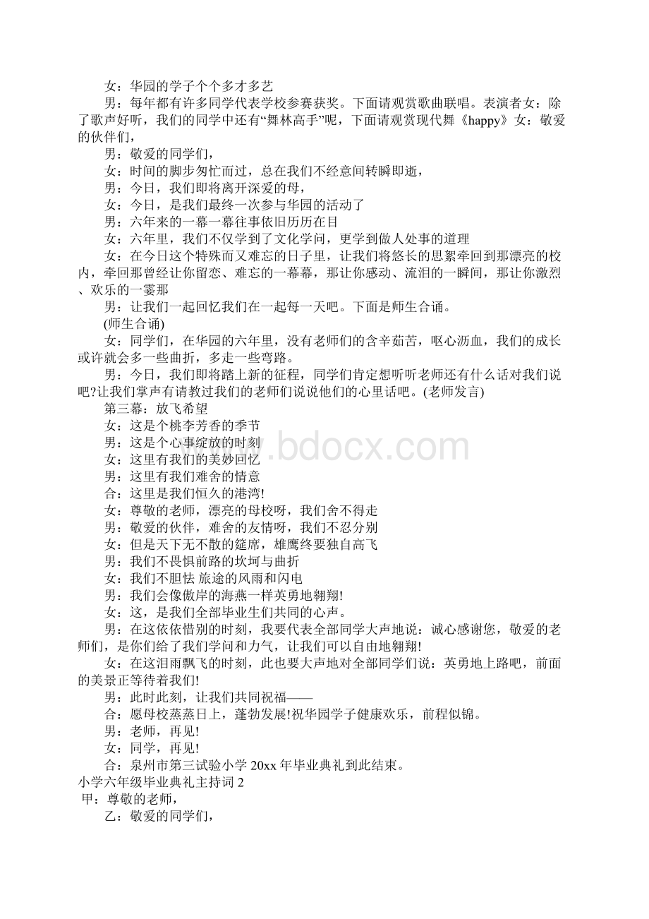 小学六年级毕业典礼主持词Word文档格式.docx_第2页