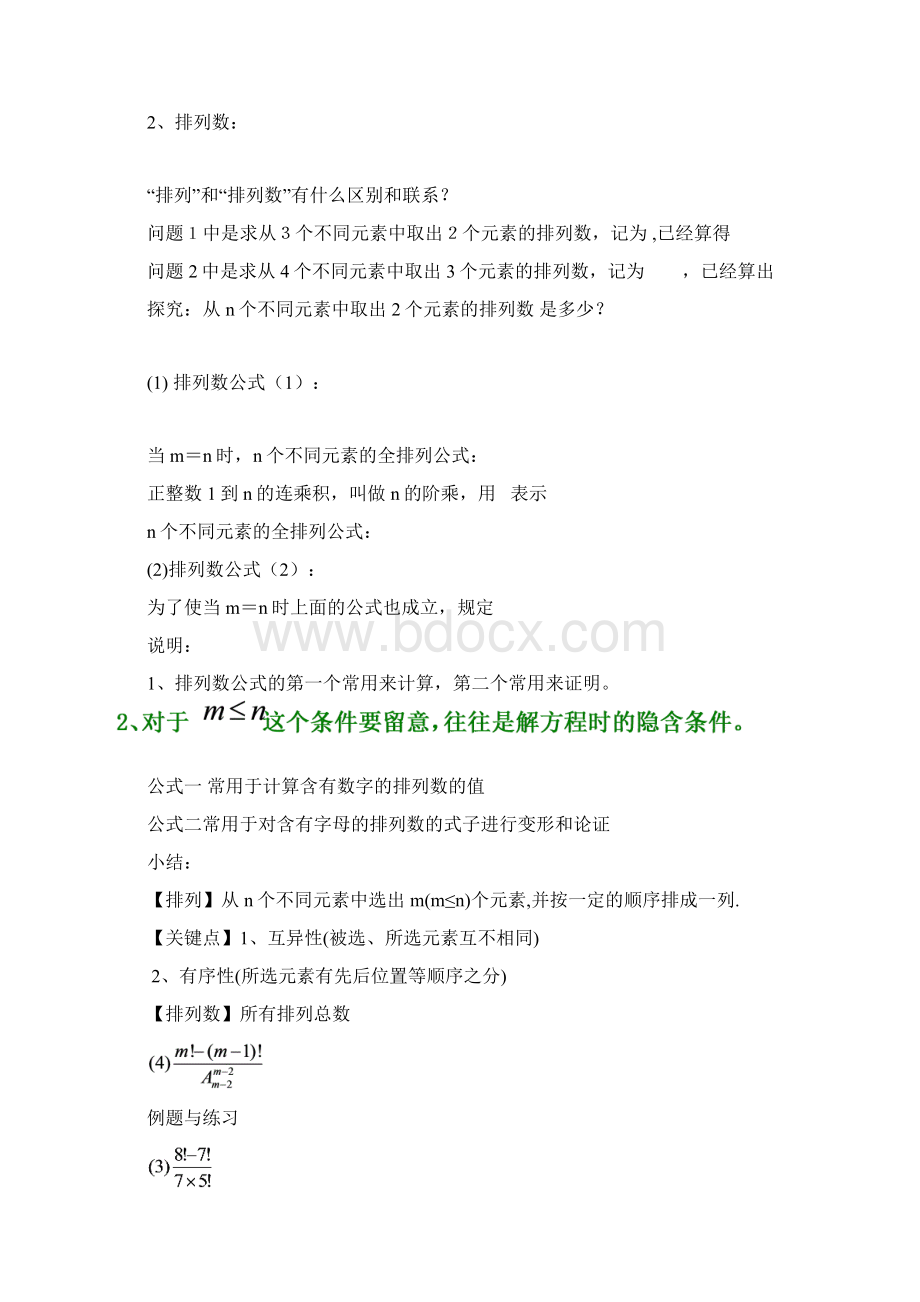 121排列两课时用pptConvertor 1.docx_第3页