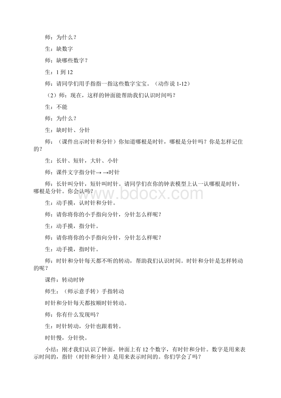 认识钟表公开课教案.docx_第3页