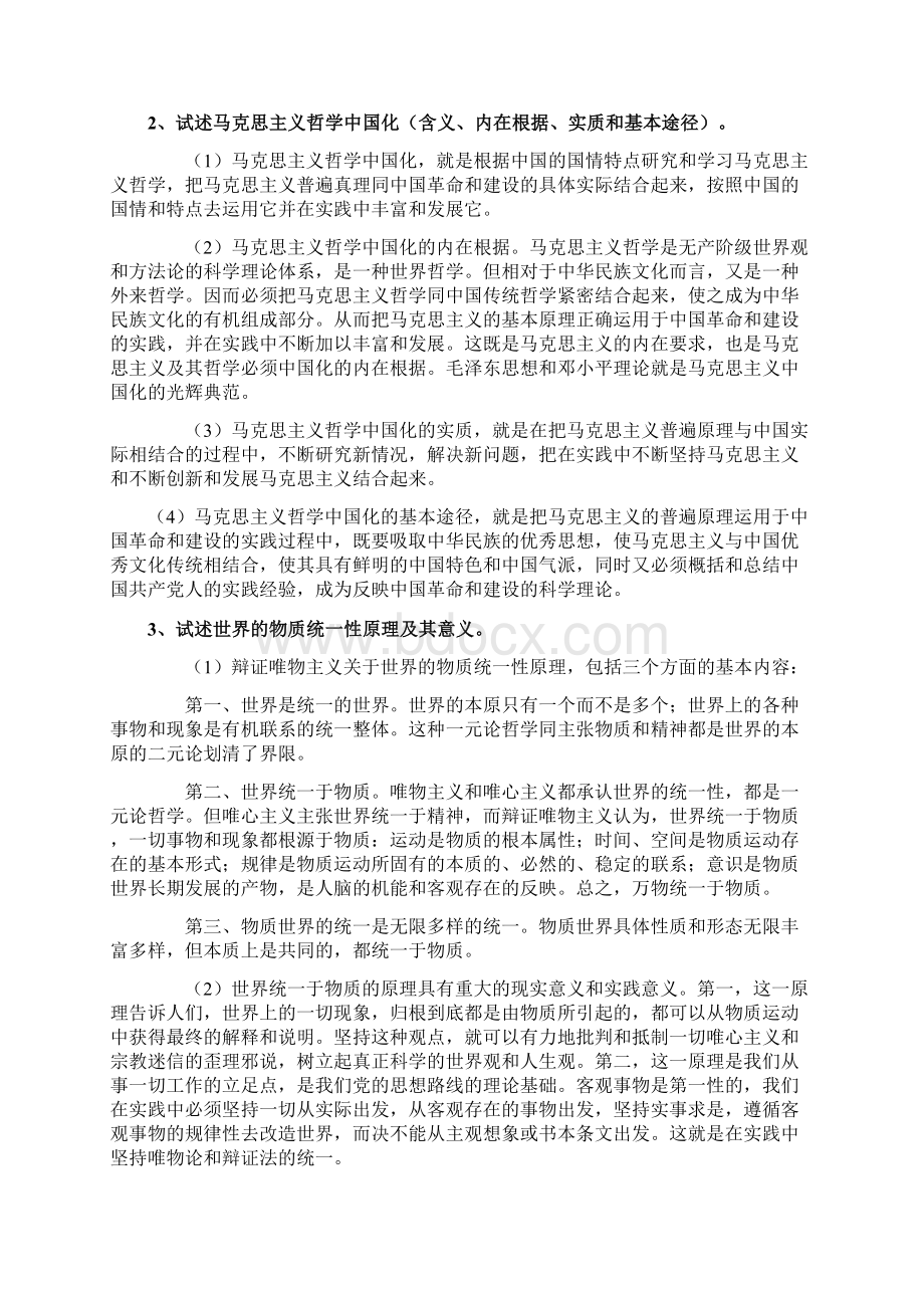 成人高考专升本政治论述题2.docx_第2页