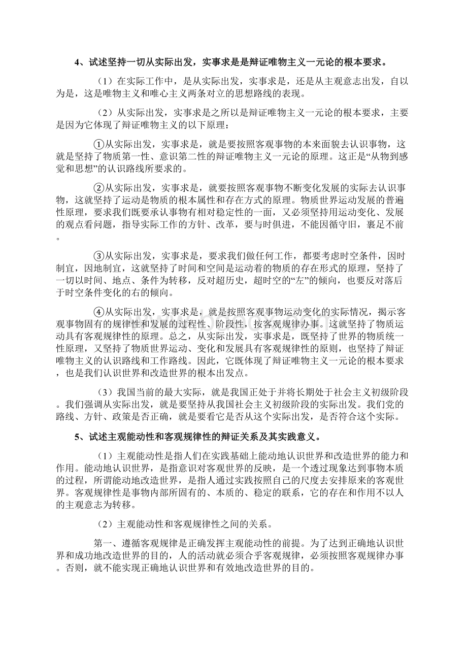 成人高考专升本政治论述题2.docx_第3页