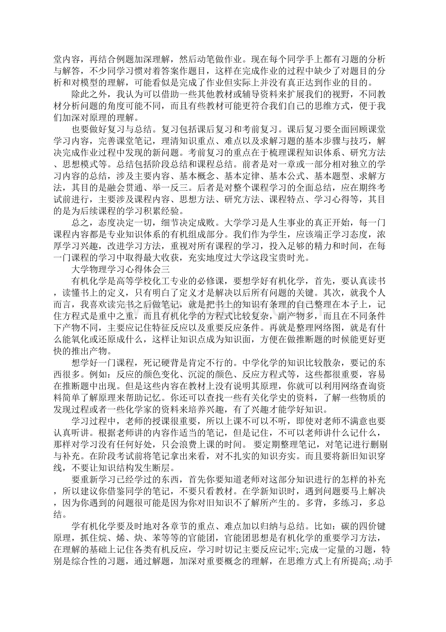 关于大学物理学习心得体会5篇.docx_第3页