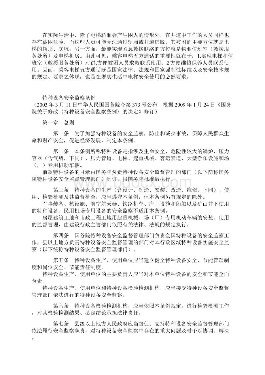 乘客电梯五方通话要求及验收规范使用规范标准.docx_第2页