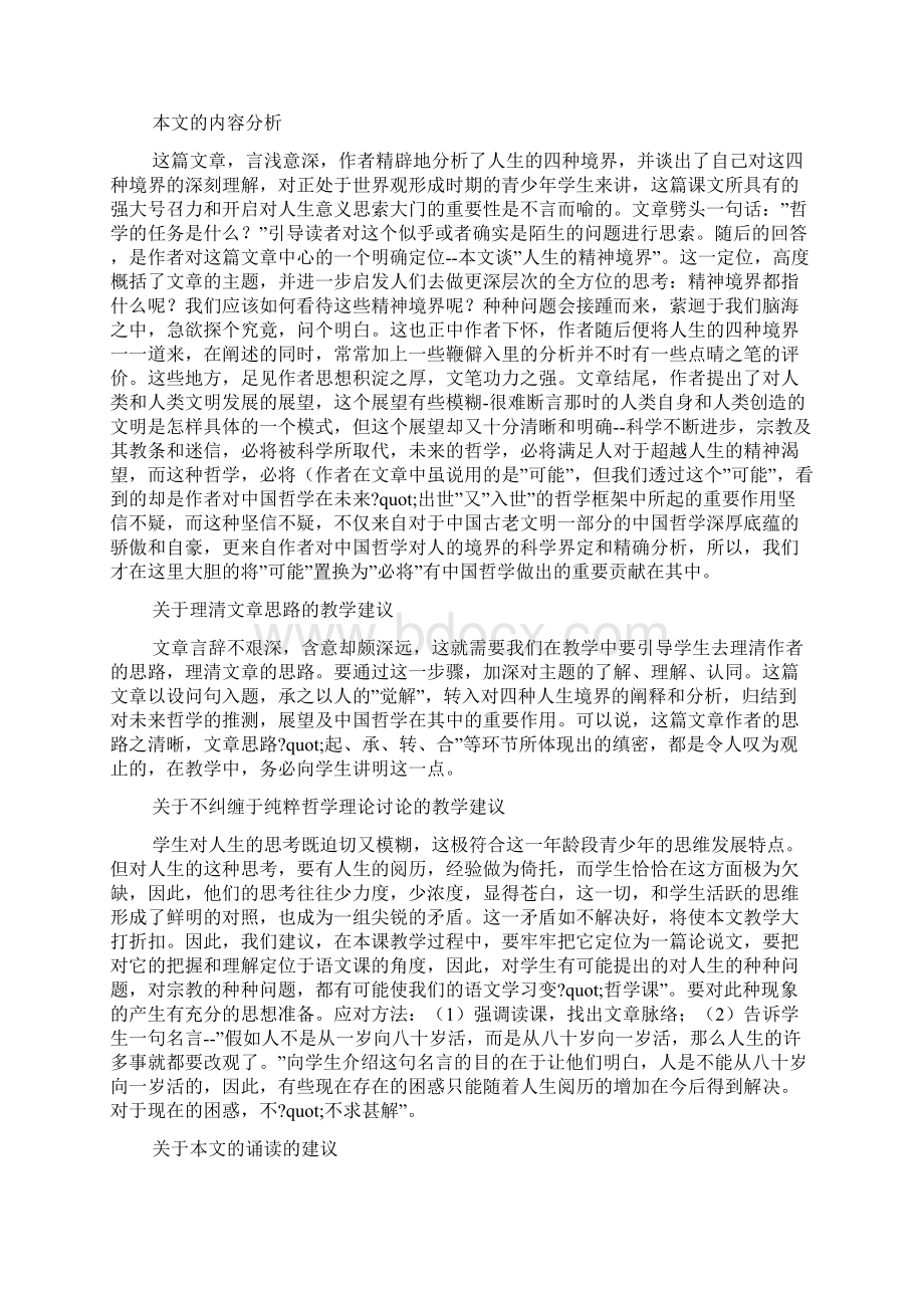 高三语文人生的境界课文教案Word格式文档下载.docx_第3页