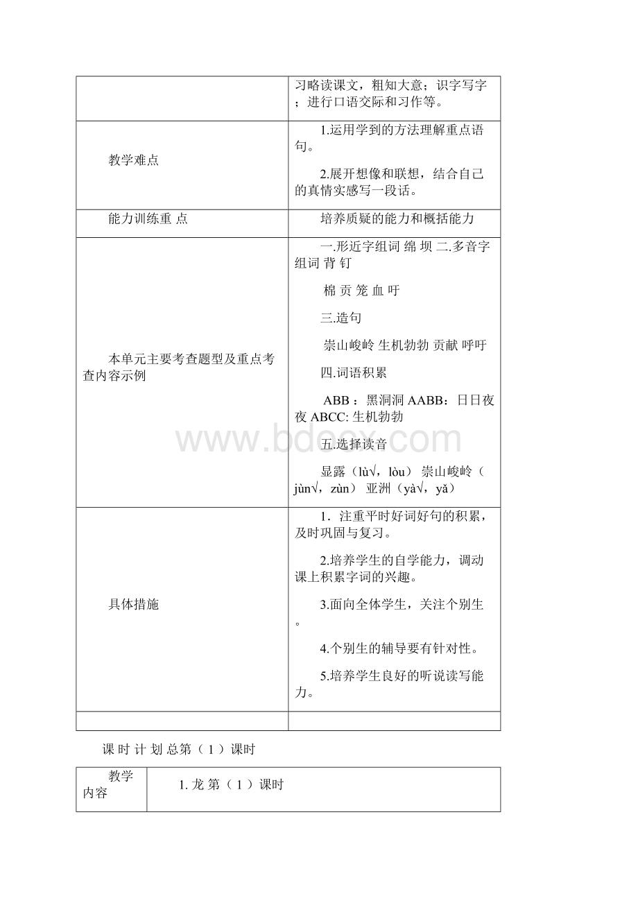 北京版小学语文四年级下册教案全册Word下载.docx_第2页