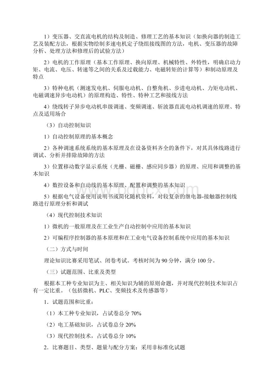 职业学校学生技能竞赛试题Word格式文档下载.docx_第2页