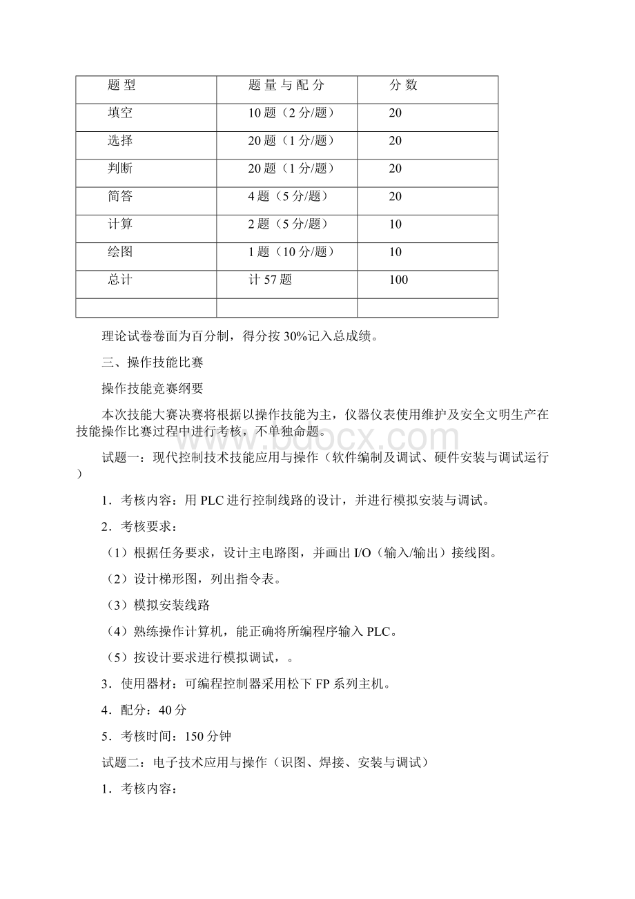 职业学校学生技能竞赛试题Word格式文档下载.docx_第3页