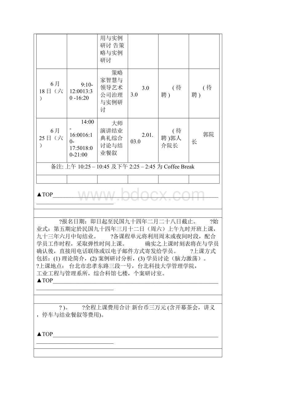 新时代策略思维与竞争优势文档格式.docx_第3页