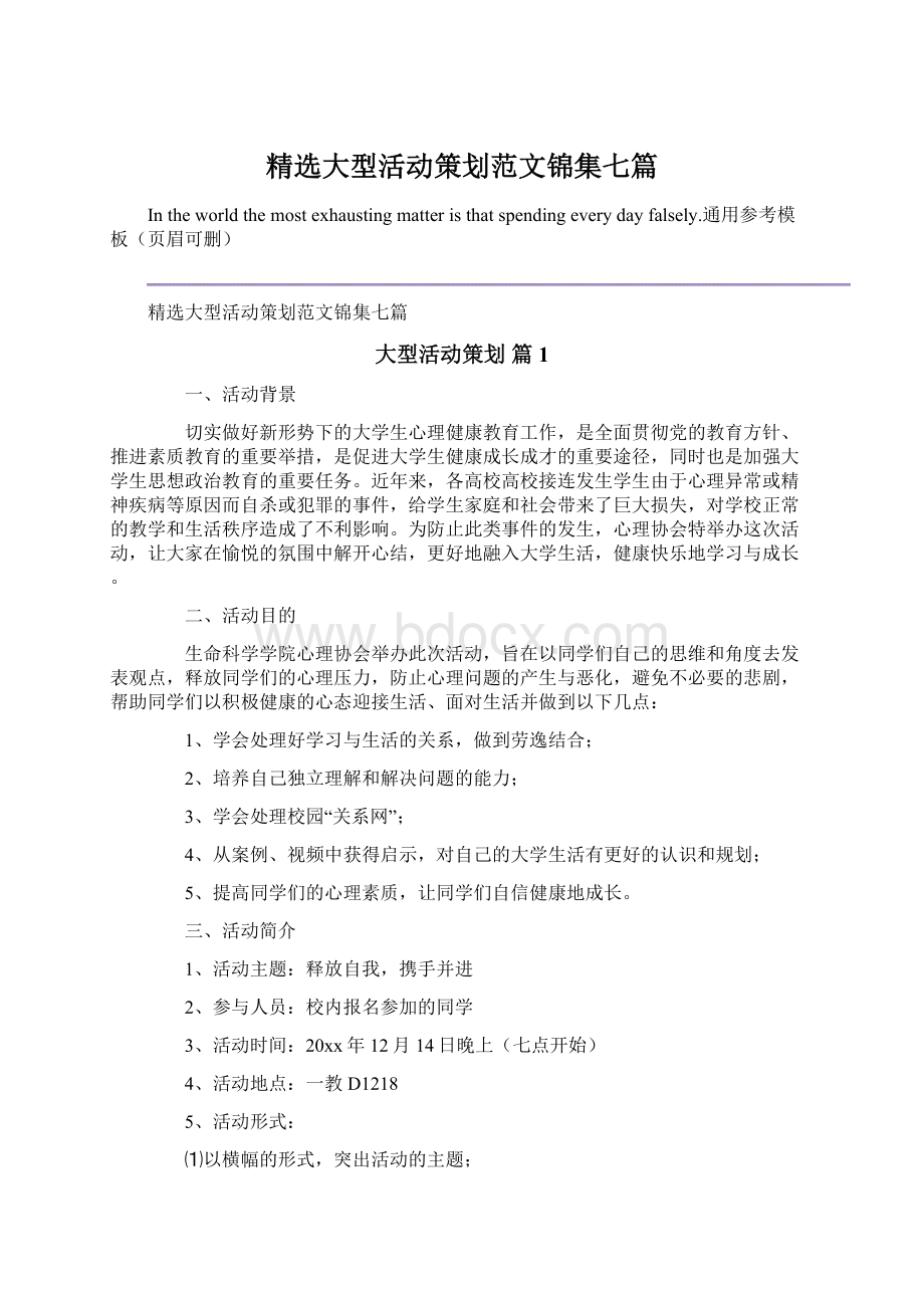 精选大型活动策划范文锦集七篇.docx_第1页