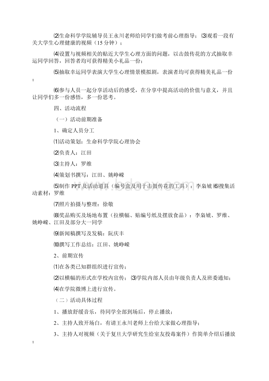 精选大型活动策划范文锦集七篇.docx_第2页