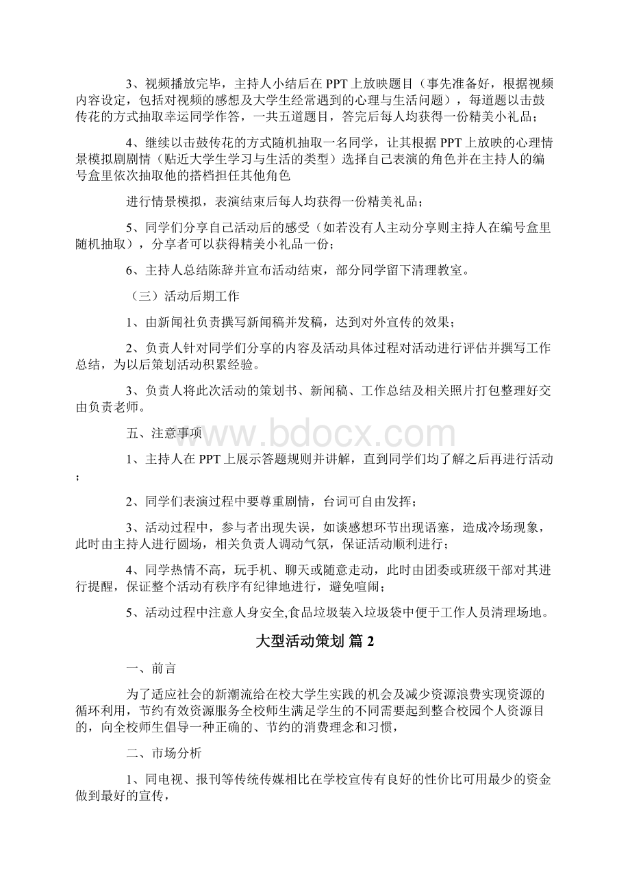 精选大型活动策划范文锦集七篇.docx_第3页