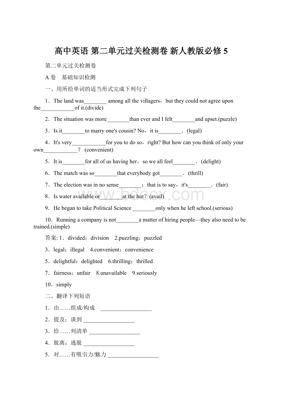 高中英语 第二单元过关检测卷 新人教版必修5.docx