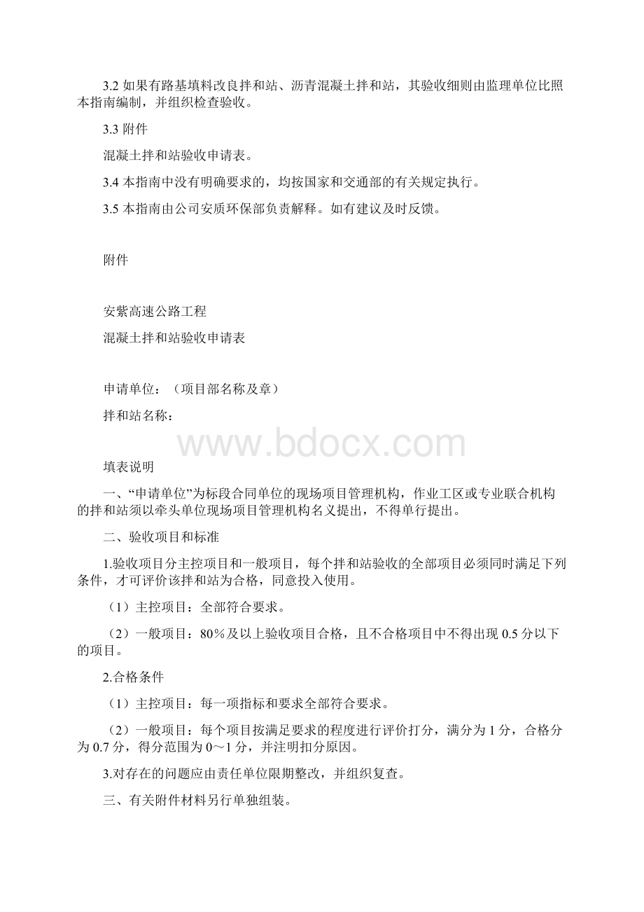 高速公路拌合站验收的指南Word文档格式.docx_第3页