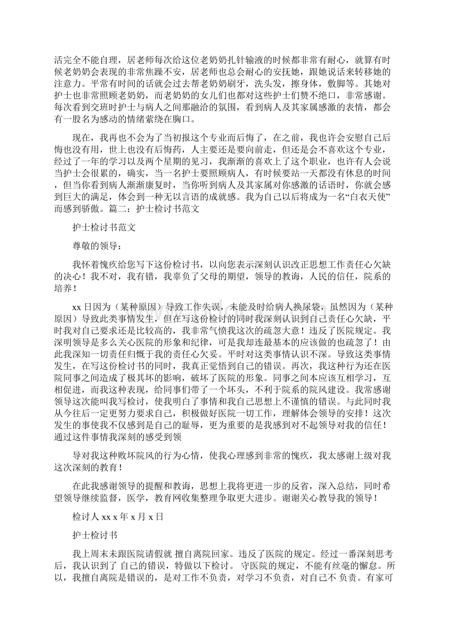 护士反思日志范文中医护士反思日记之欧阳术创编Word格式.docx_第2页