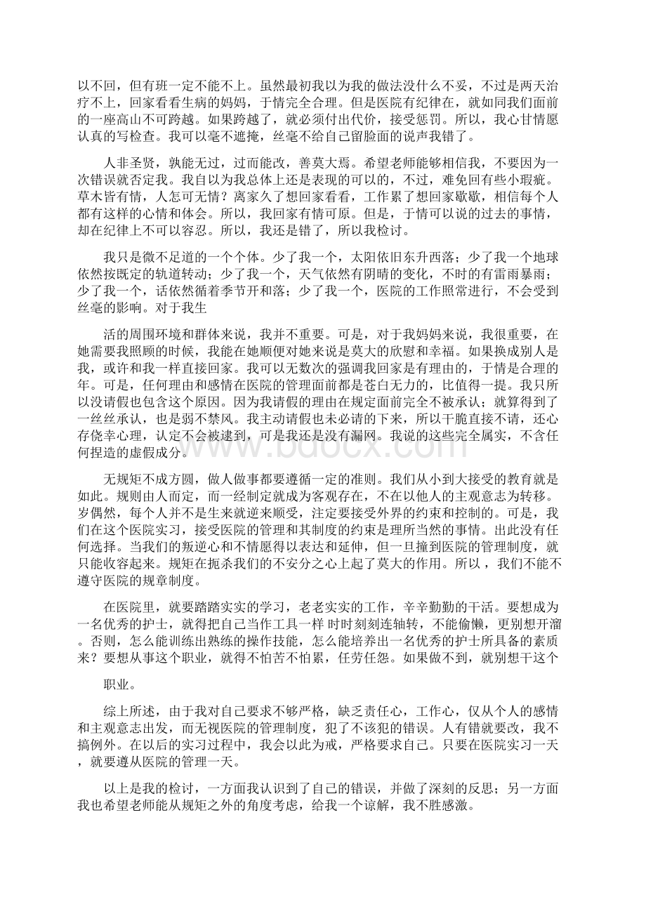 护士反思日志范文中医护士反思日记之欧阳术创编Word格式.docx_第3页