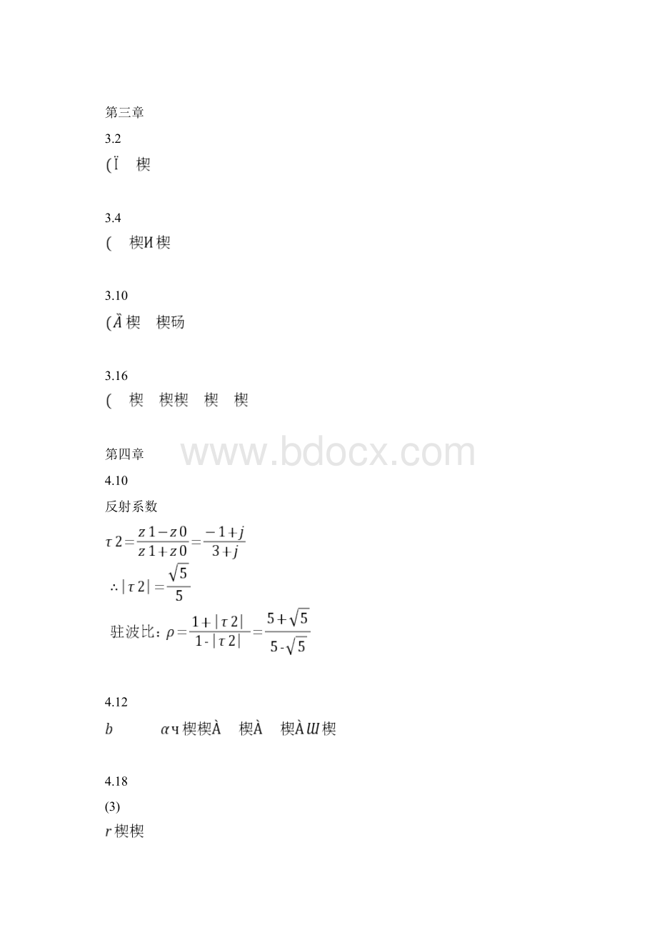 最新电磁场与微波技术第2版黄玉兰习题答案汇编.docx_第3页