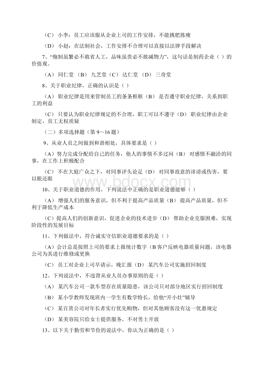 助理三级人力资源管理师考试真题和答案Word格式文档下载.docx_第2页