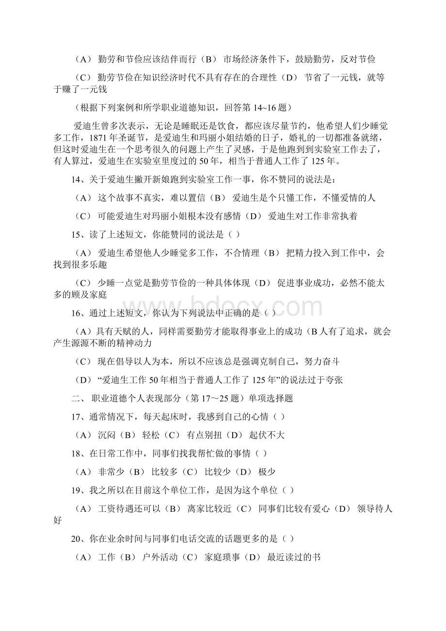 助理三级人力资源管理师考试真题和答案Word格式文档下载.docx_第3页