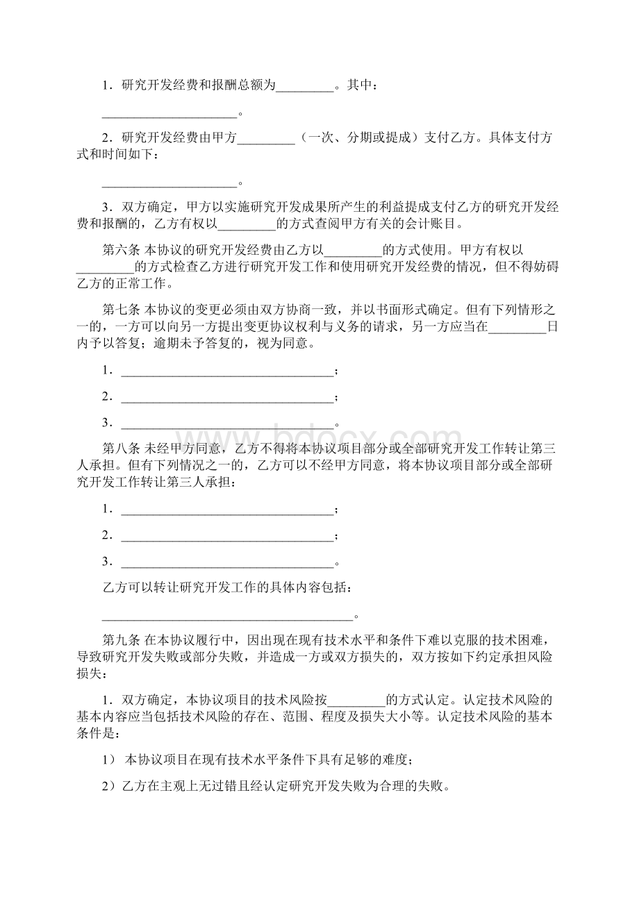 技术开发协议范本完整版.docx_第2页