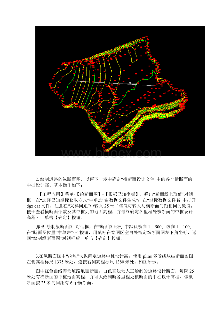 南方CASS教程公路.docx_第2页