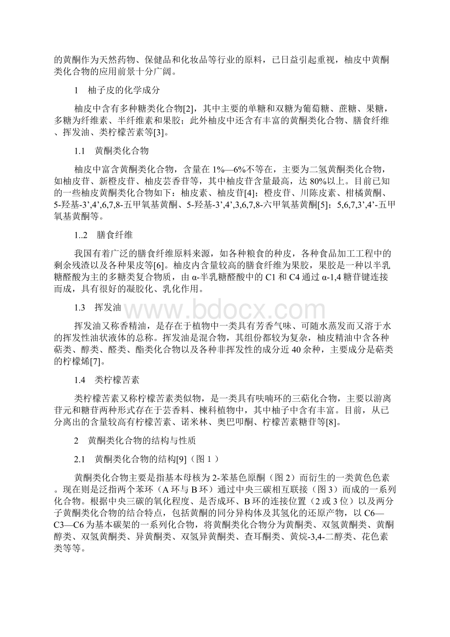 柚皮中黄酮类化合物研究进展科技创新论文.docx_第2页