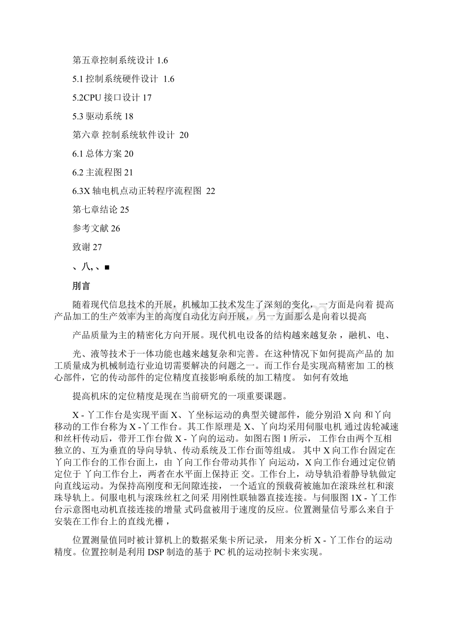 xy工作台设计大学毕设论文.docx_第3页