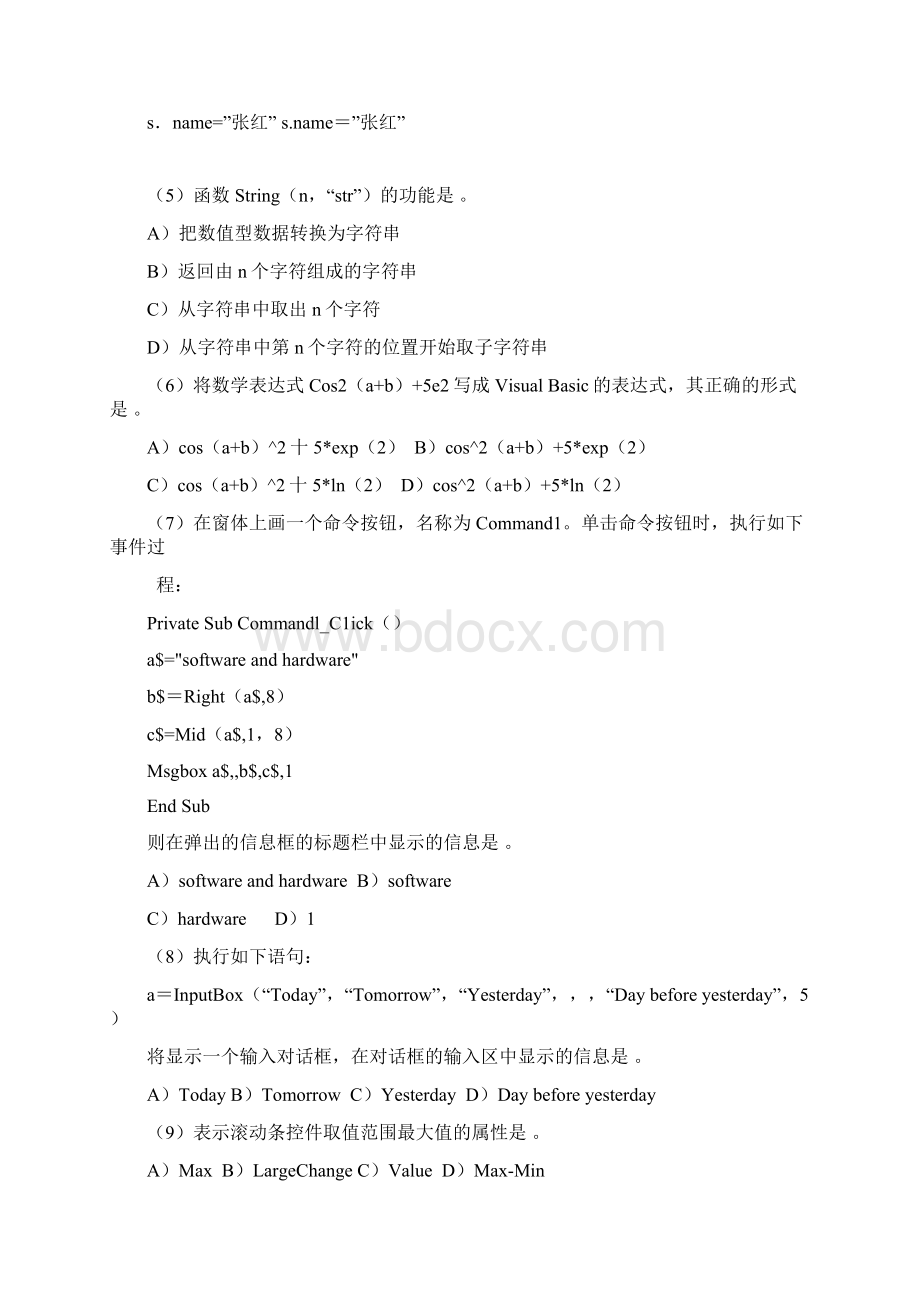 全国计算机等级考试二级VB语言笔试试题及答案.docx_第2页