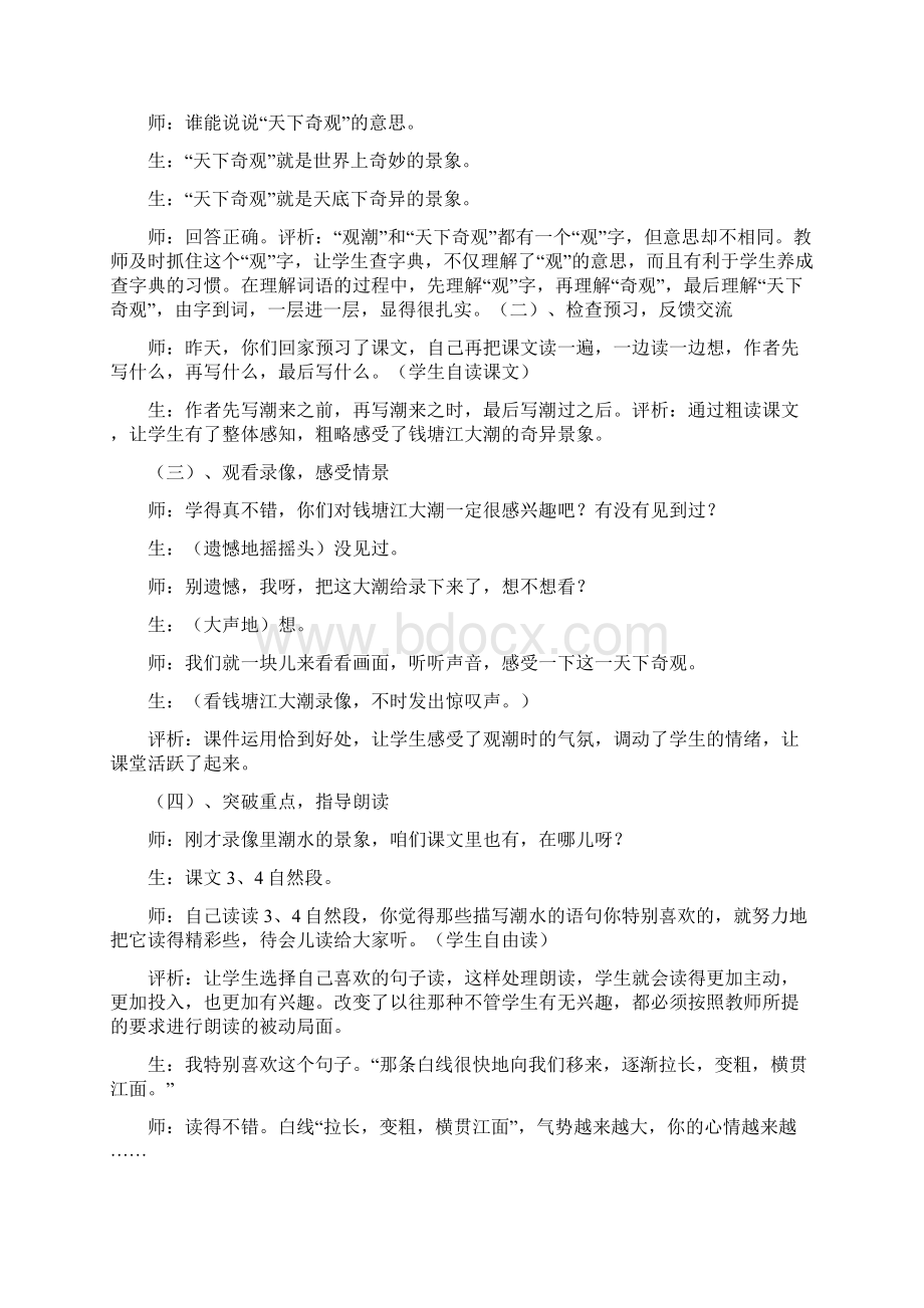 《观潮》教学案例 教案教学设计文档资料Word文件下载.docx_第2页