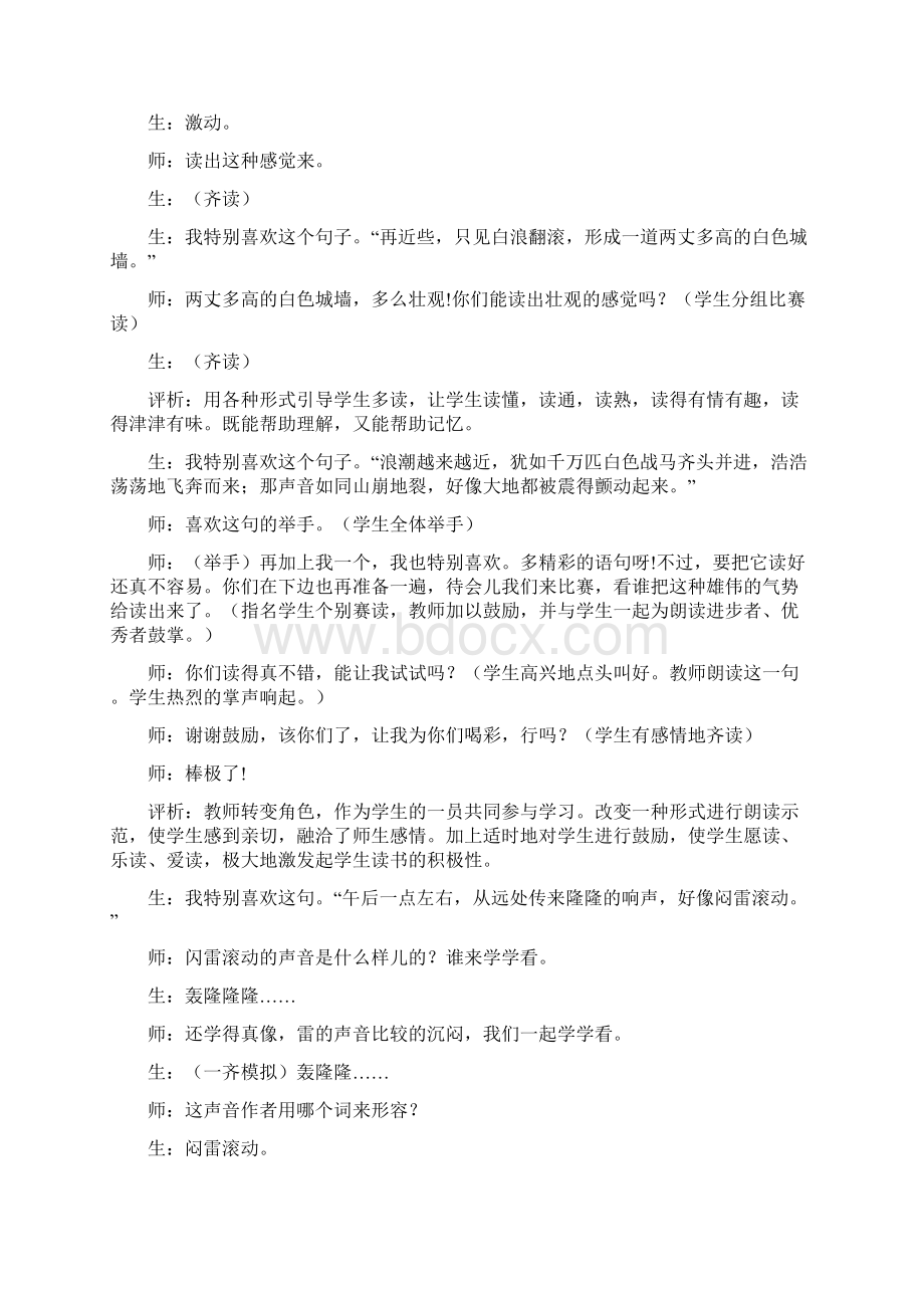 《观潮》教学案例 教案教学设计文档资料Word文件下载.docx_第3页