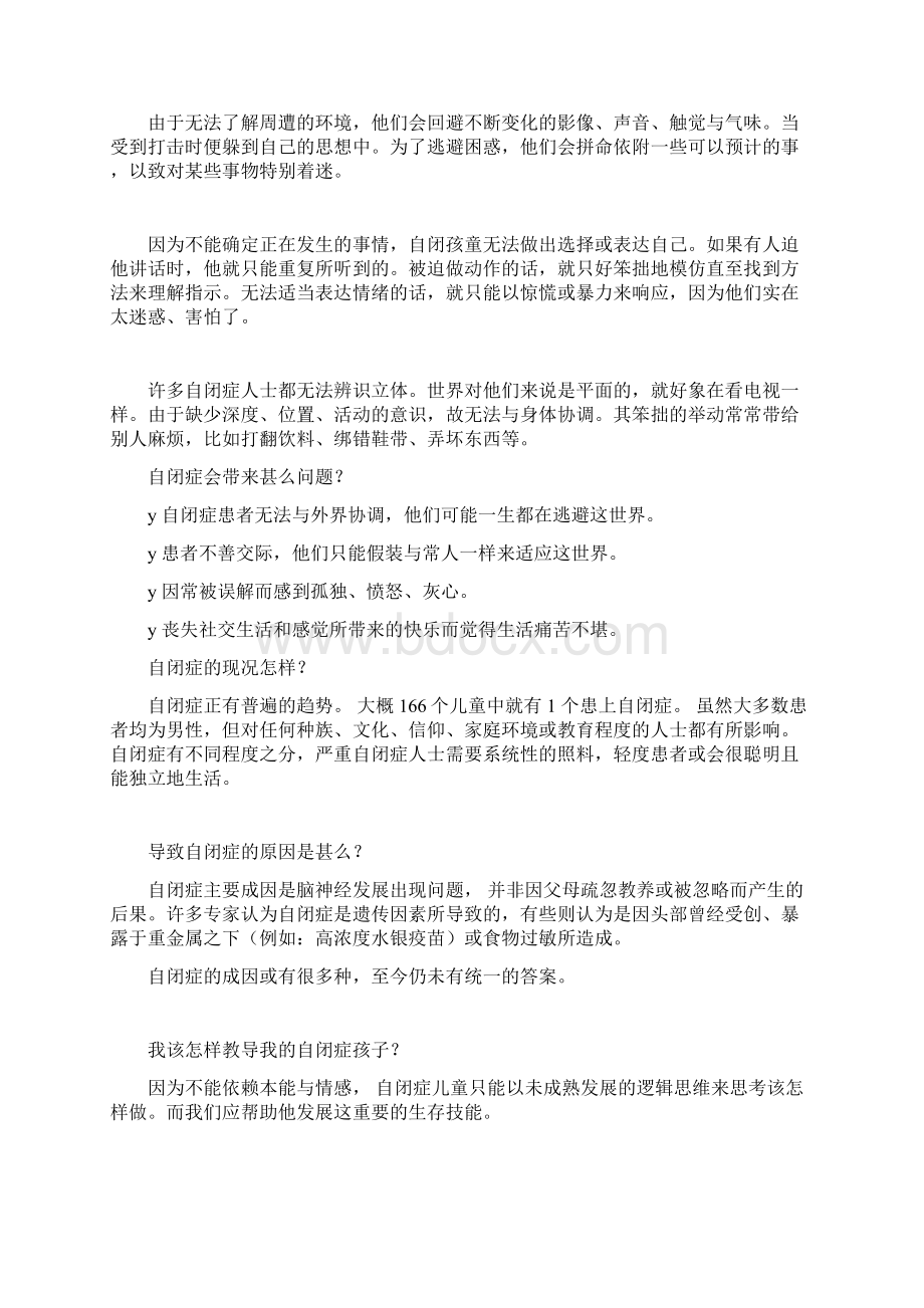 自闭症儿童家长指南Word文件下载.docx_第2页