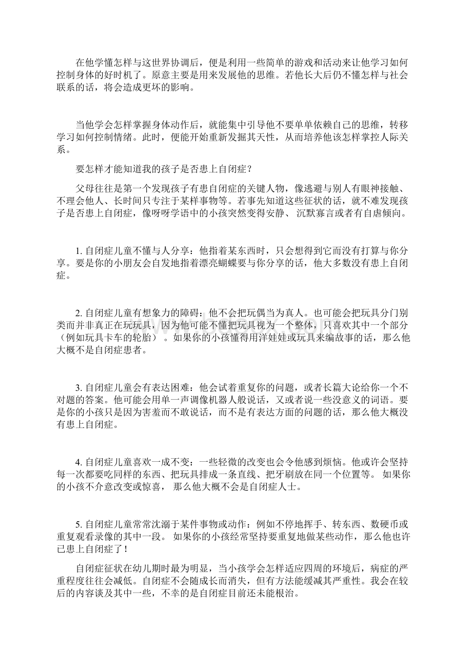 自闭症儿童家长指南Word文件下载.docx_第3页