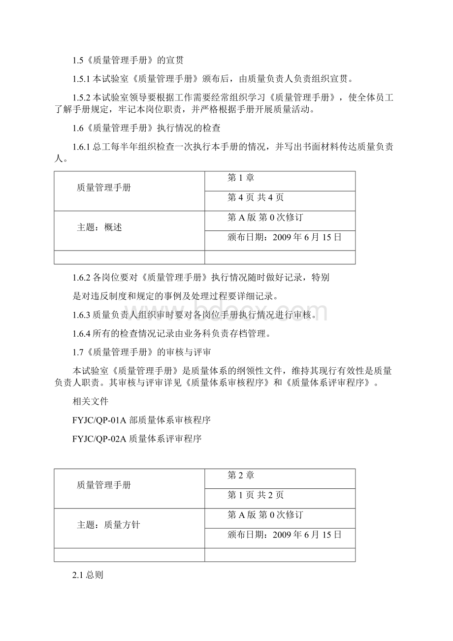 混凝土搅拌站实验室质量管理手册范本文档格式.docx_第3页