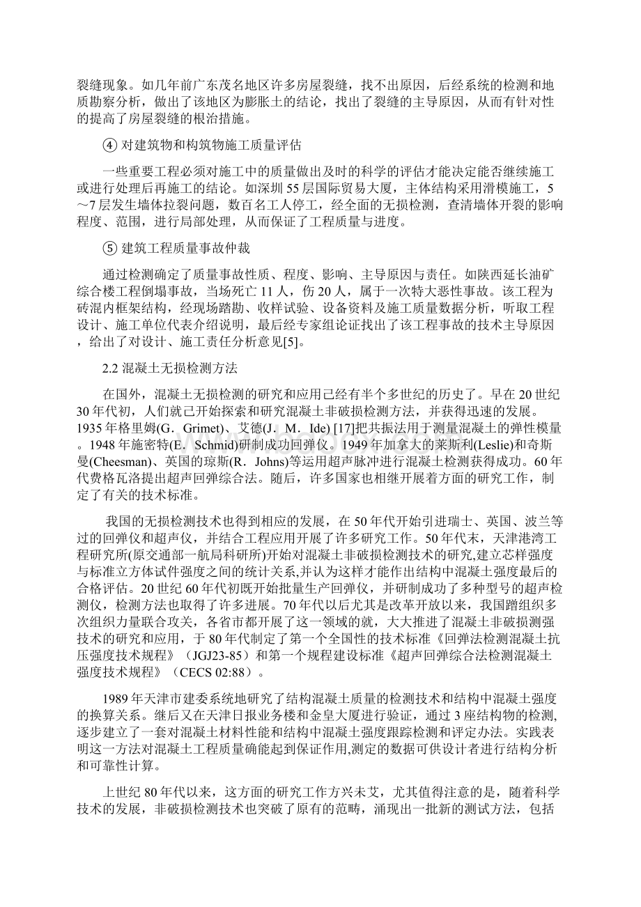 工民建施工后质量控制方法Word格式文档下载.docx_第2页