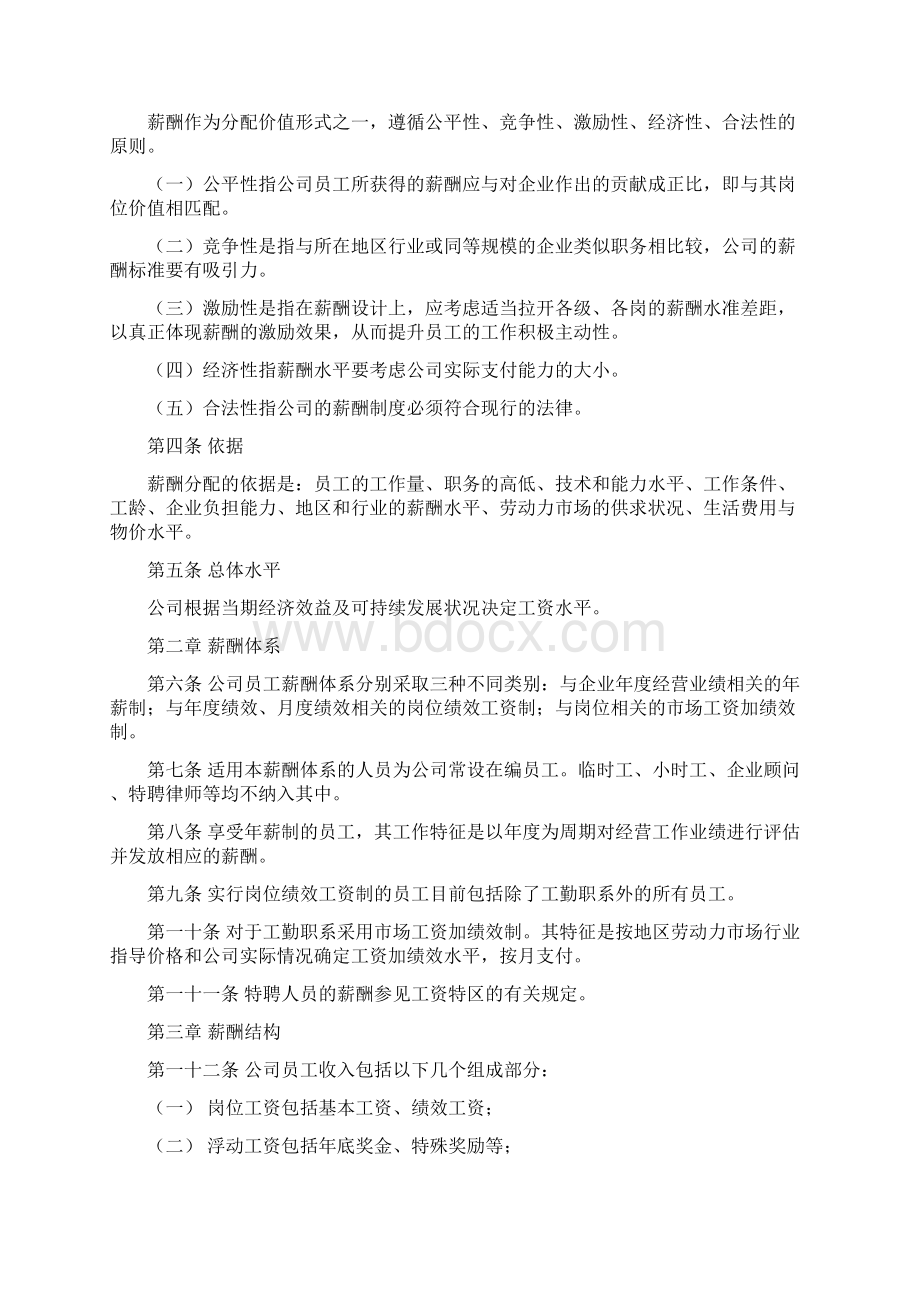 薪酬管理系统doc31页doc.docx_第2页