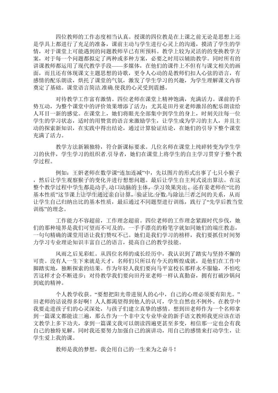 连减的简便计算听课心得.docx_第2页