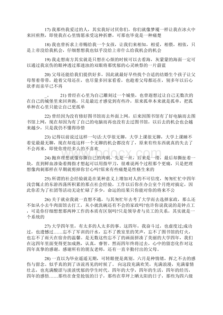 总结大学四年励志句子共10页.docx_第2页