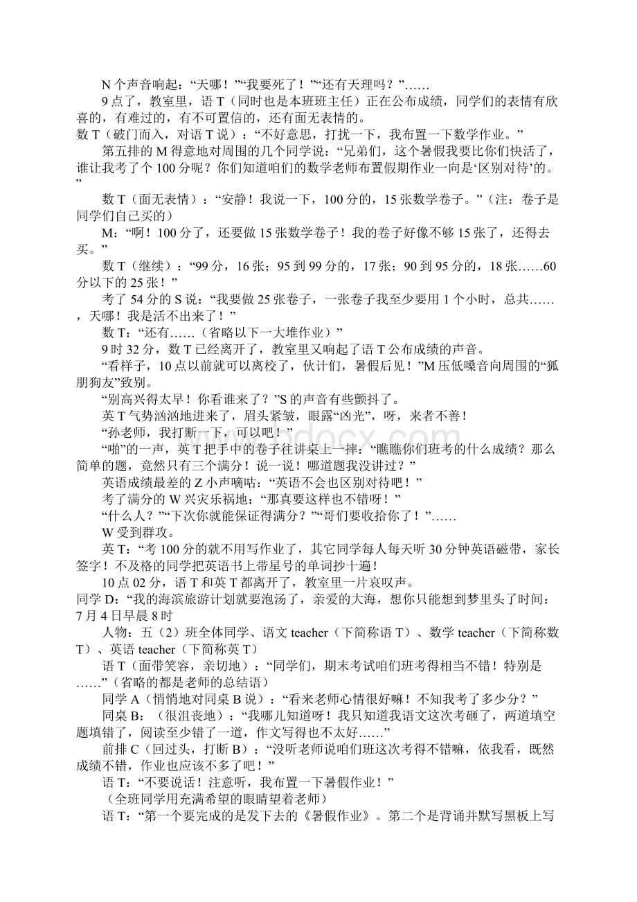 暑假作业高三作文.docx_第3页