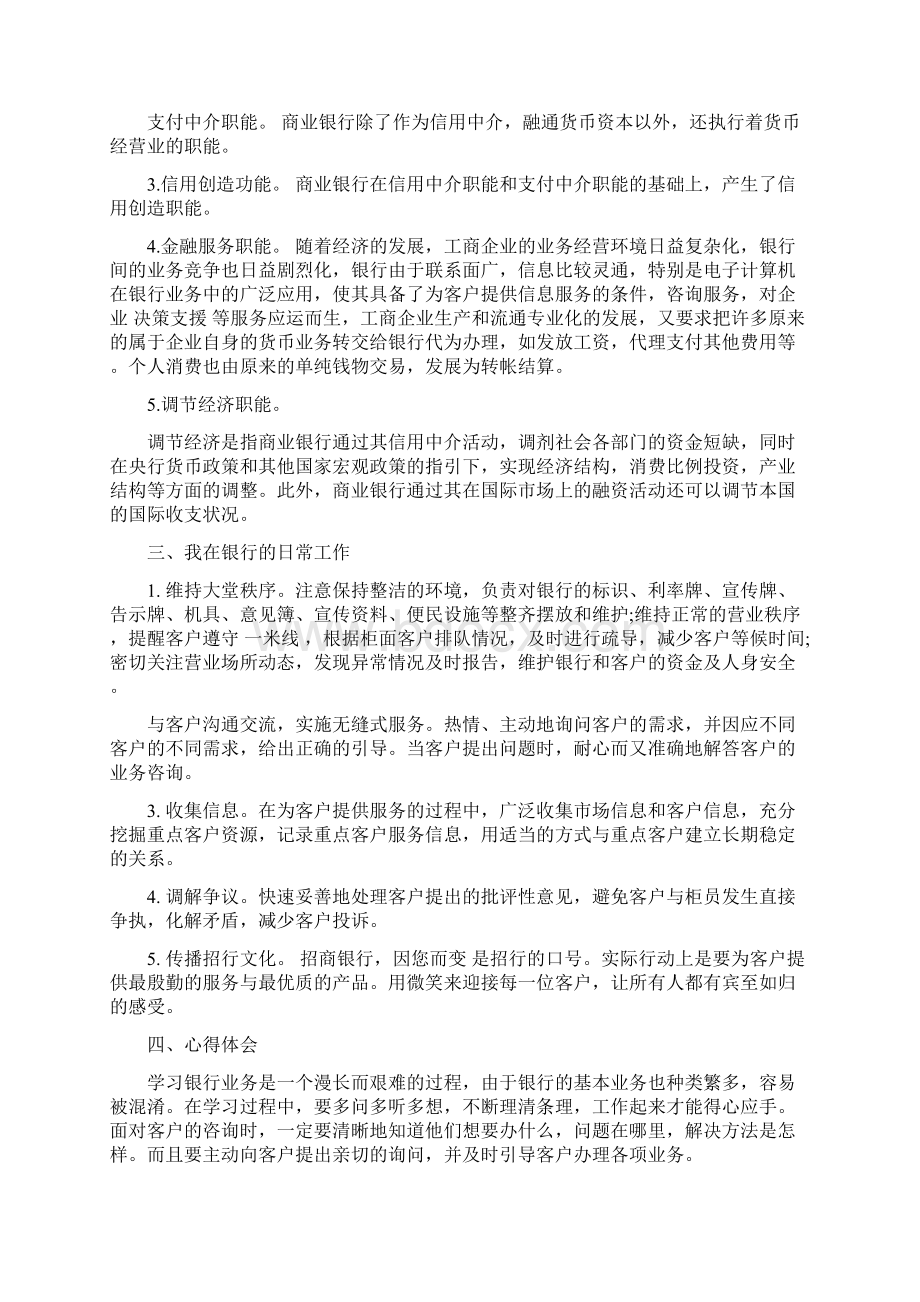 银行社会实践报告范文3篇最新篇.docx_第2页