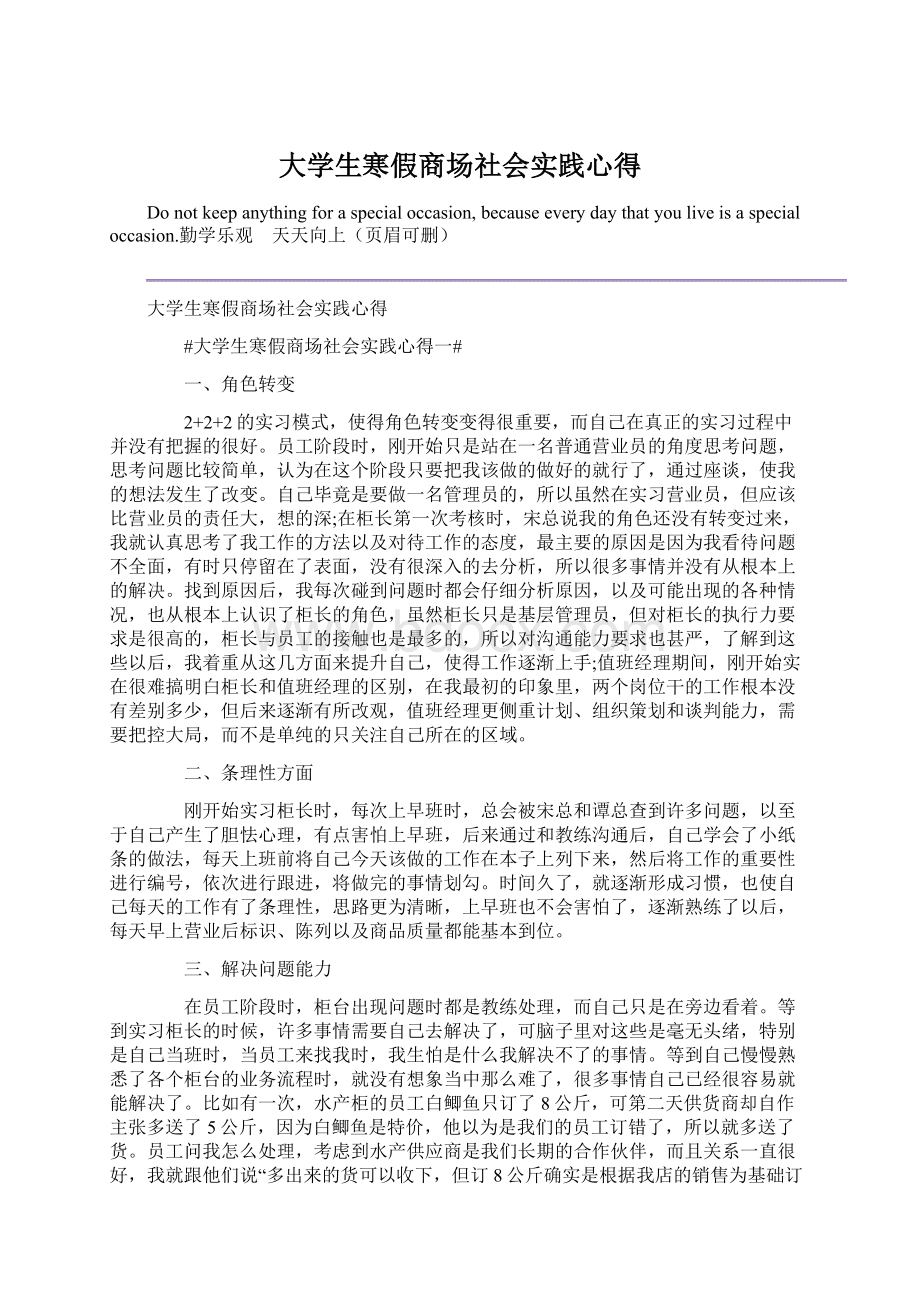 大学生寒假商场社会实践心得.docx_第1页