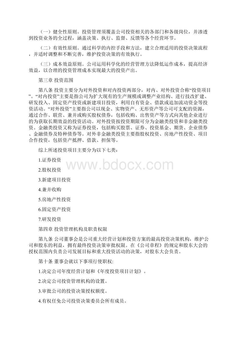 企业投资管理制度.docx_第2页