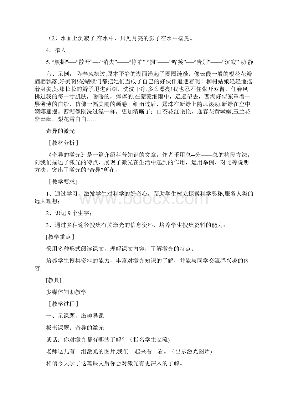 新宁县二小五年级语文下册 第七单元 18 威尼斯的小艇课后作业 新人教版五年级语文下册第七文档格式.docx_第3页