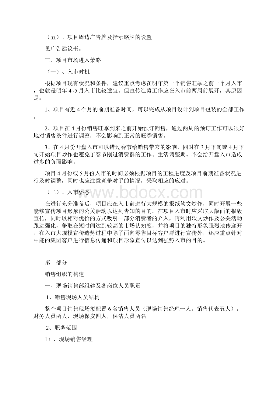 市场营销实操性推广执行方案宝典全.docx_第3页