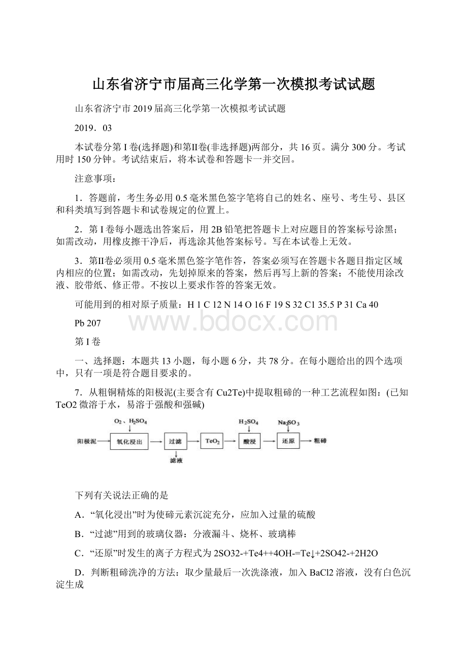 山东省济宁市届高三化学第一次模拟考试试题.docx