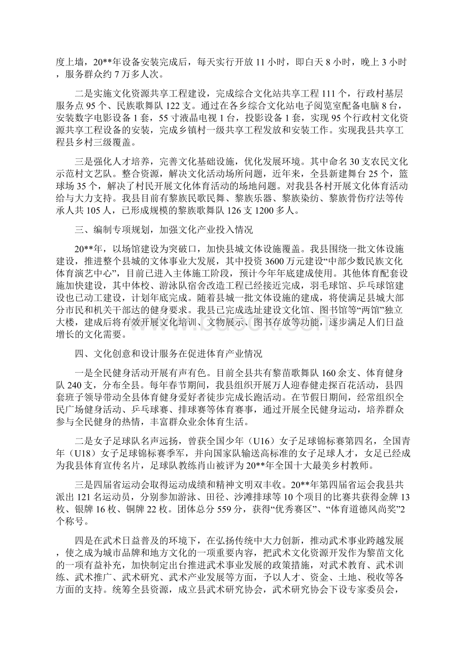 文化创意和设计服务自查报告与文化厅干部作风建设年实施意见汇编doc.docx_第2页