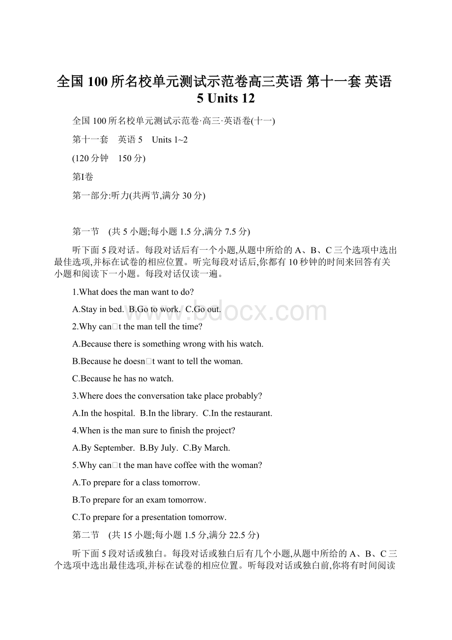 全国100所名校单元测试示范卷高三英语 第十一套 英语5 Units 12.docx_第1页