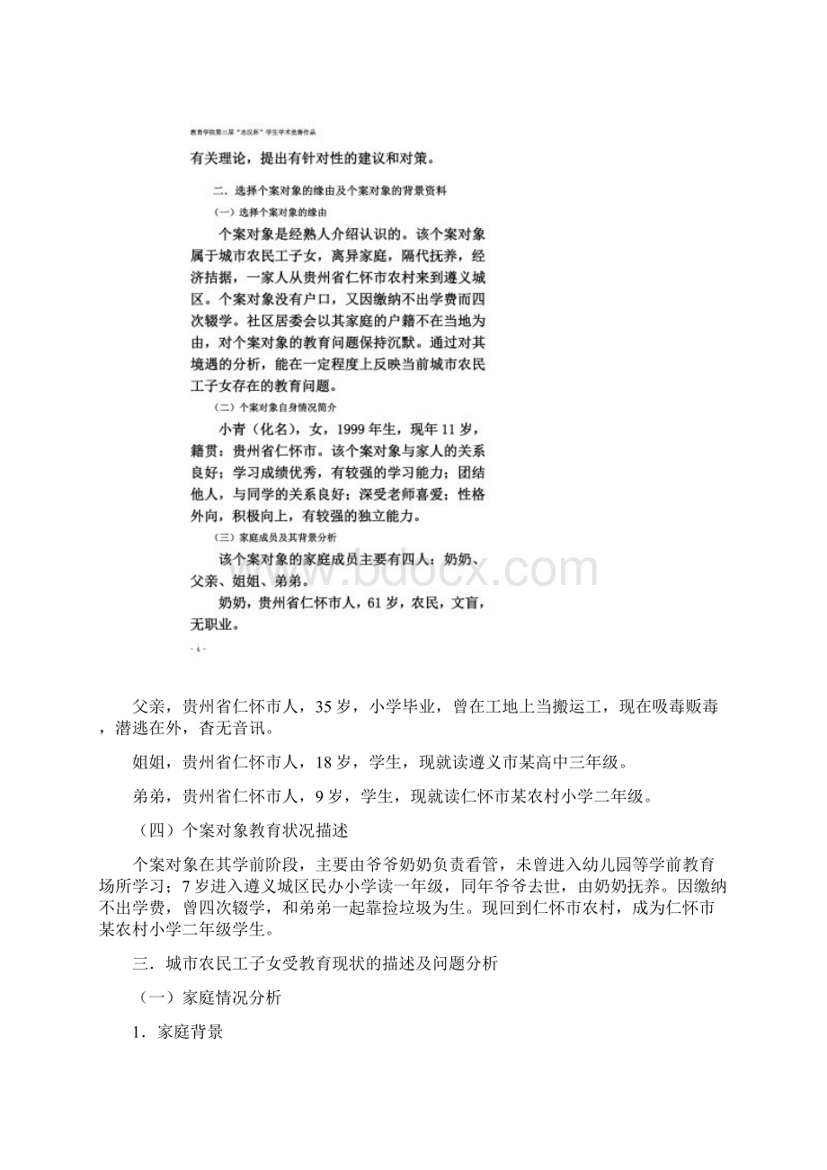 城市农民工子女教育问题与对策.docx_第2页