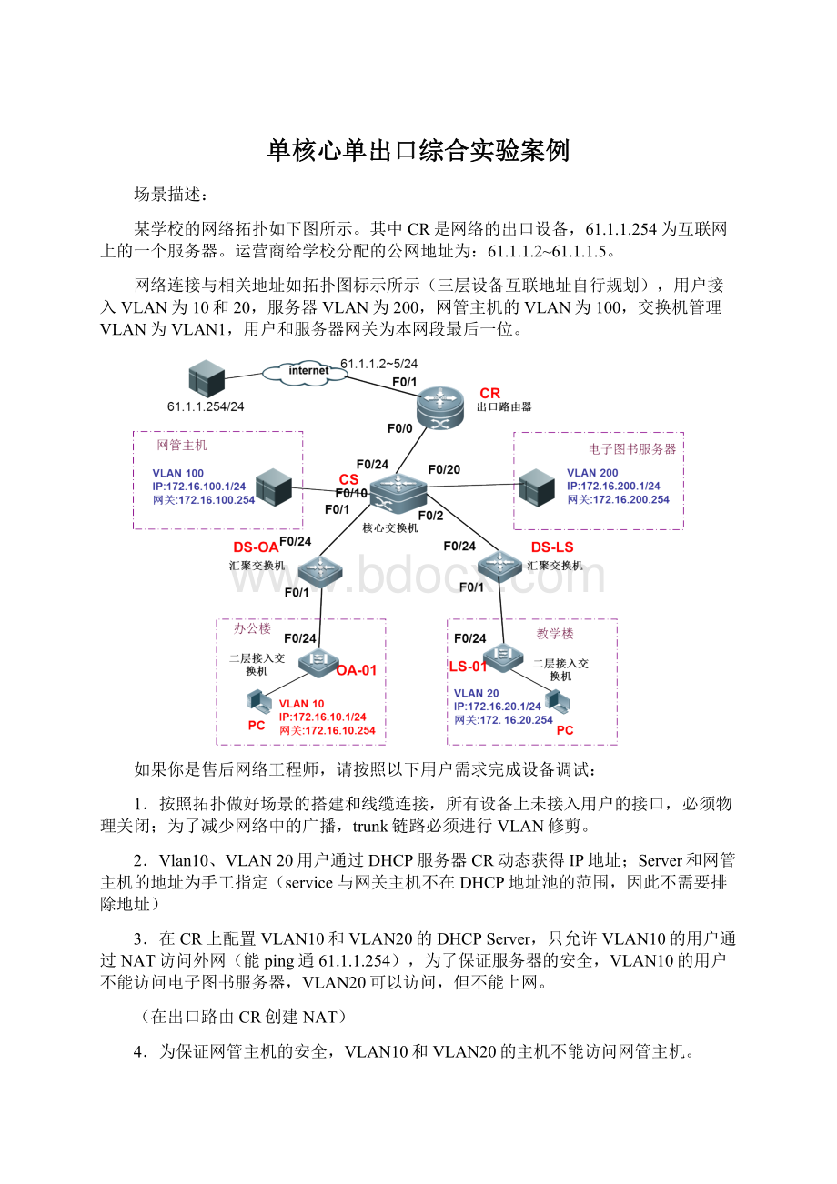 单核心单出口综合实验案例.docx