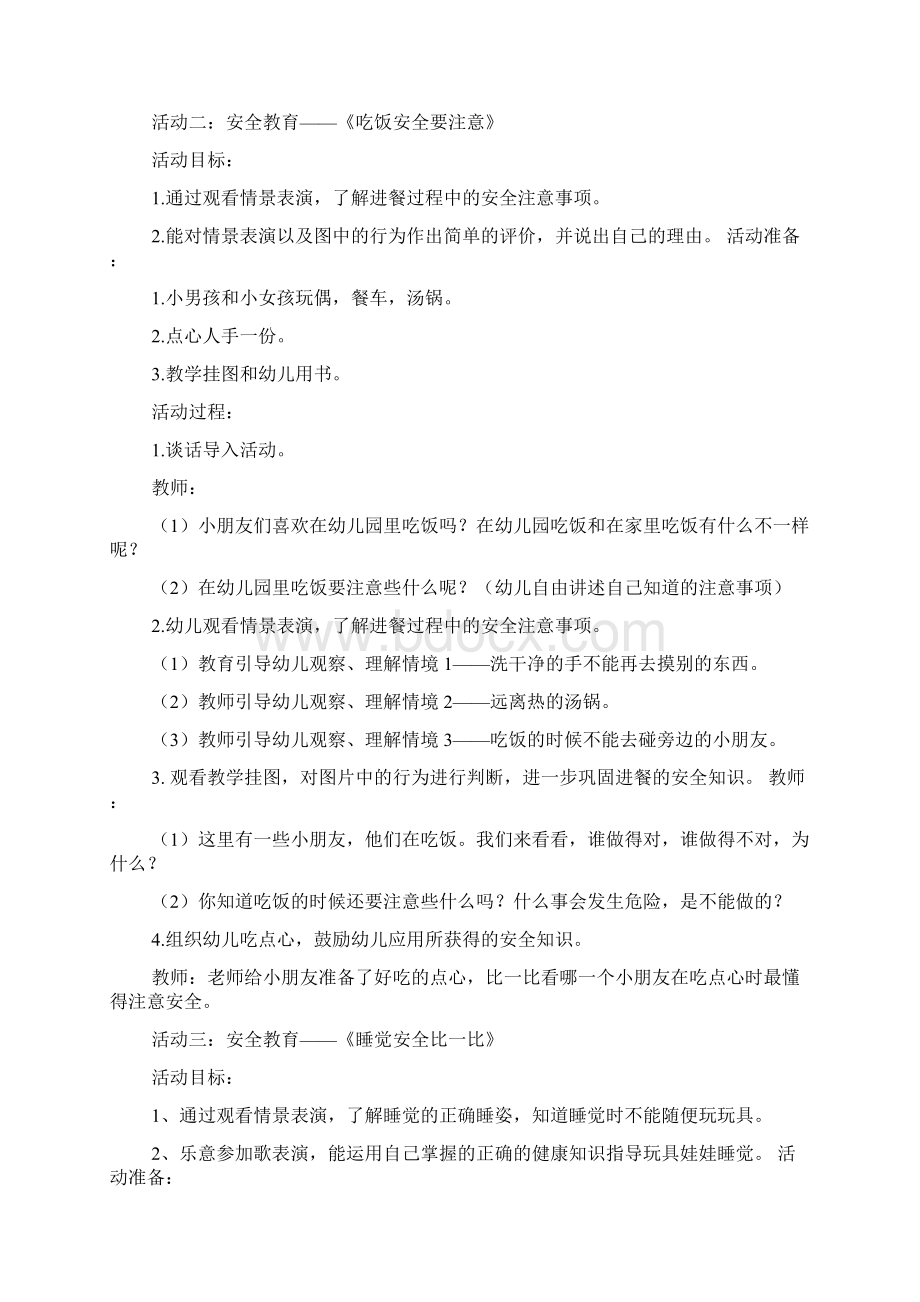 托班幼儿安全教案完整Word下载.docx_第2页