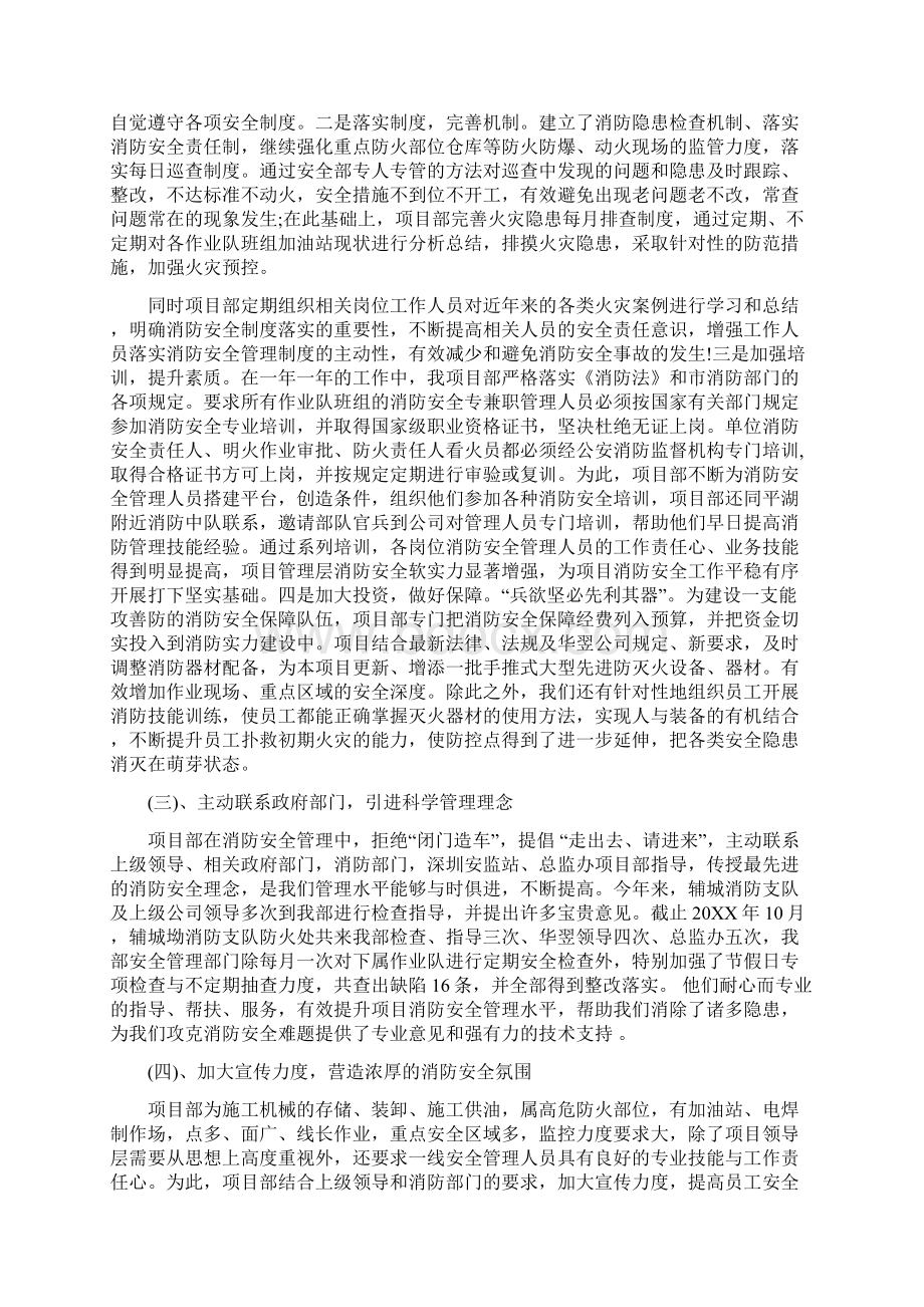 消防安全工作总结四篇.docx_第2页