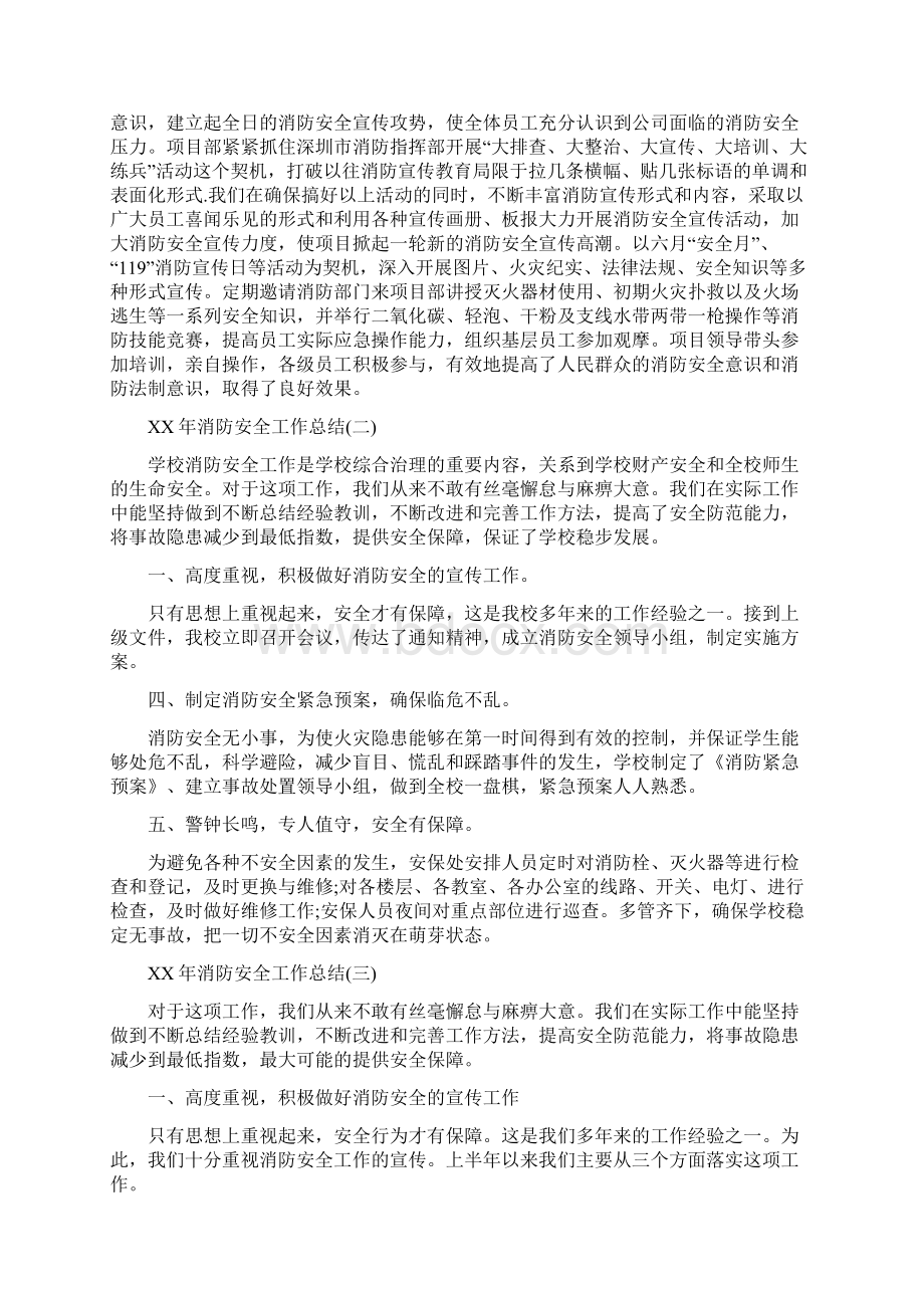 消防安全工作总结四篇.docx_第3页